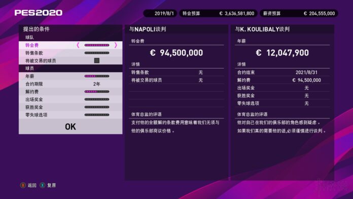 《实况足球2020》pes2020大师联赛入门指南