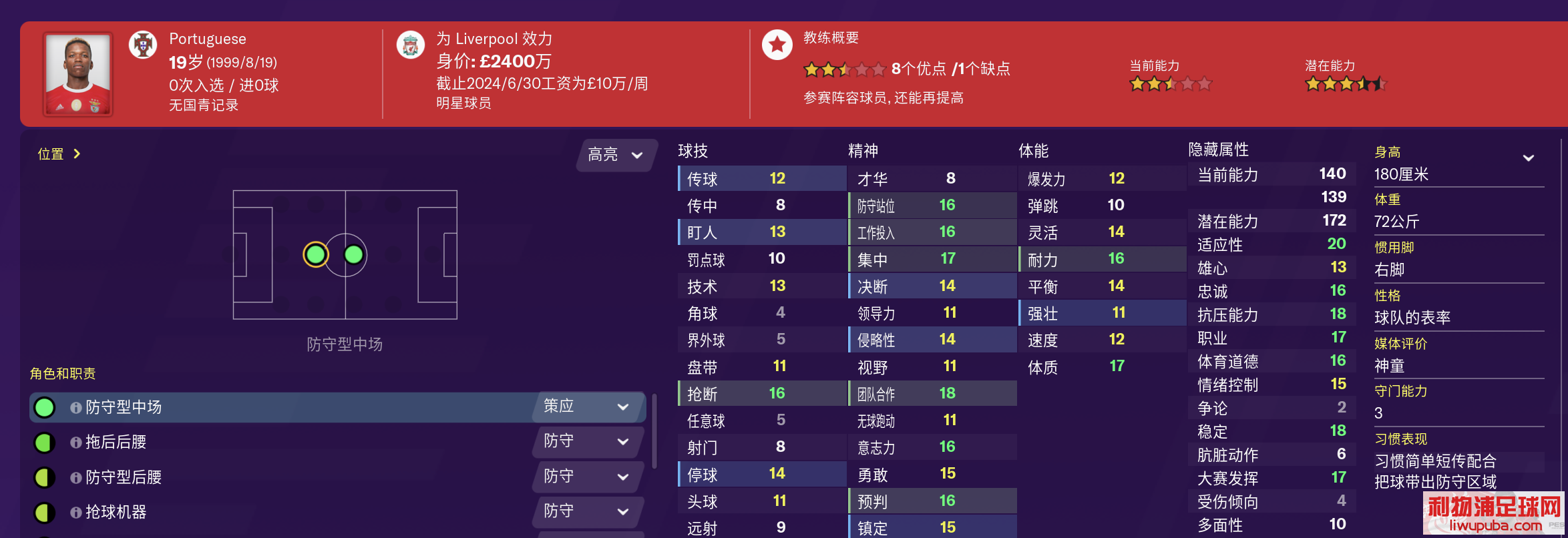 足球经理FM2020 推荐开档必签球员及妖人中场后腰(MC/DMC)篇