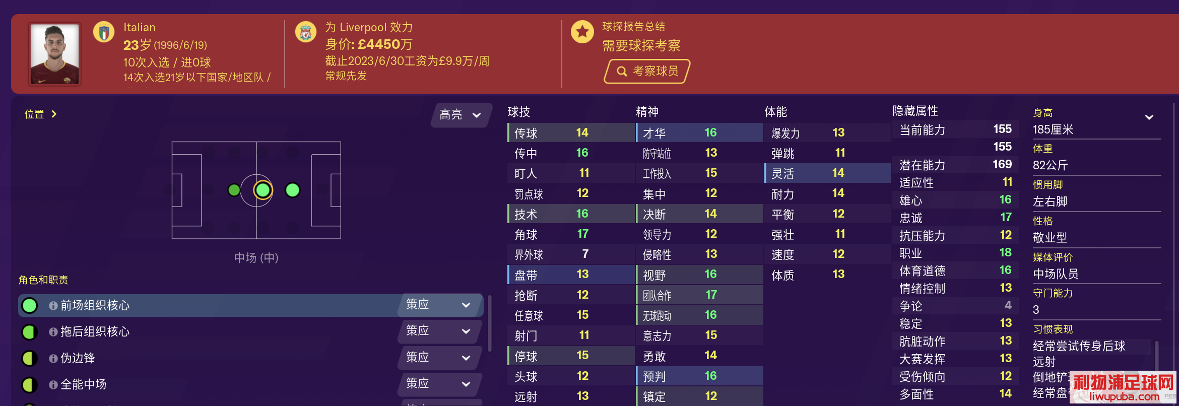 足球经理FM2020 推荐开档必签球员及妖人中场后腰(MC/DMC)篇