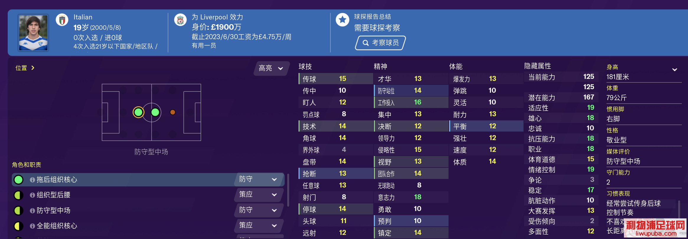 足球经理FM2020 推荐开档必签球员及妖人中场后腰(MC/DMC)篇
