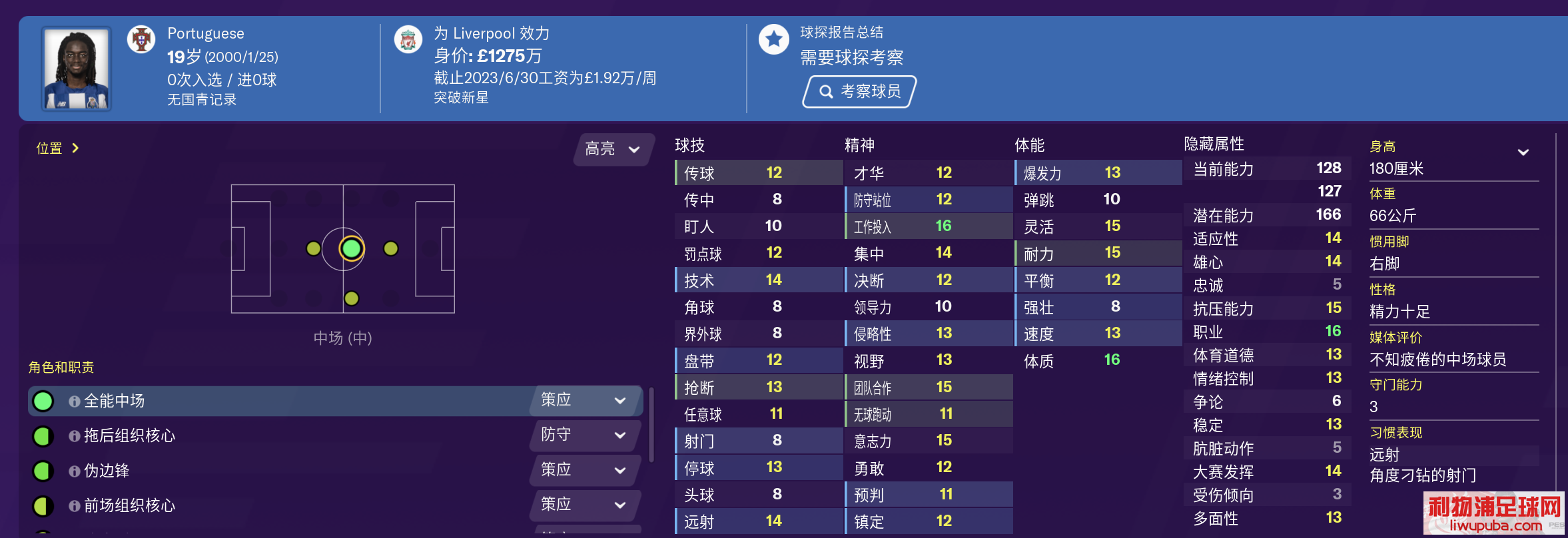 足球经理FM2020 推荐开档必签球员及妖人中场后腰(MC/DMC)篇