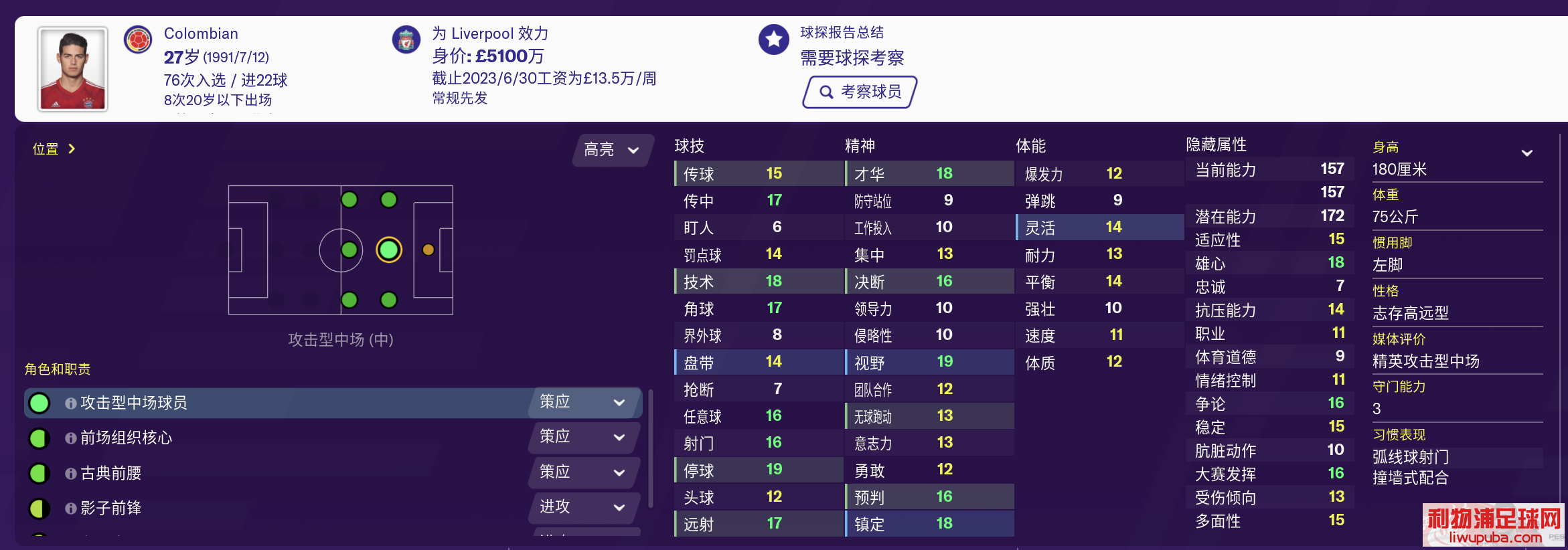 足球经理FM2020 推荐开档必签球员及妖人中场后腰(MC/DMC)篇