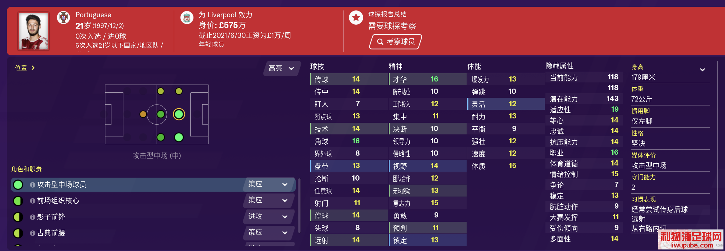 足球经理FM2020 推荐开档必签球员及妖人中场后腰(MC/DMC)篇