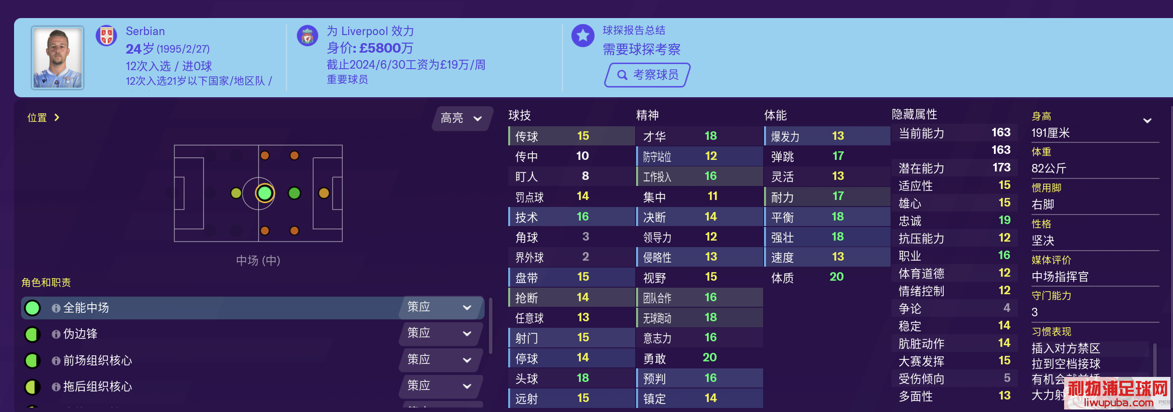 足球经理FM2020 推荐开档必签球员及妖人中场后腰(MC/DMC)篇