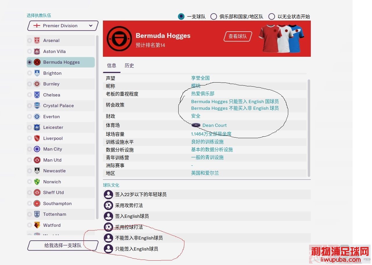FM2020 手把手教你,打造属于自己的新毕尔巴鄂和八一队