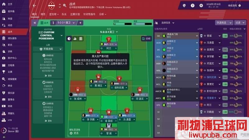 FM2019 - 11