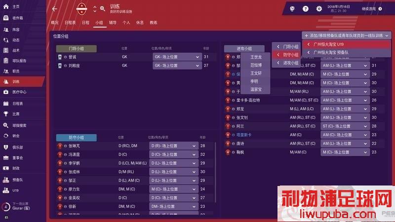 FM2019 - 11