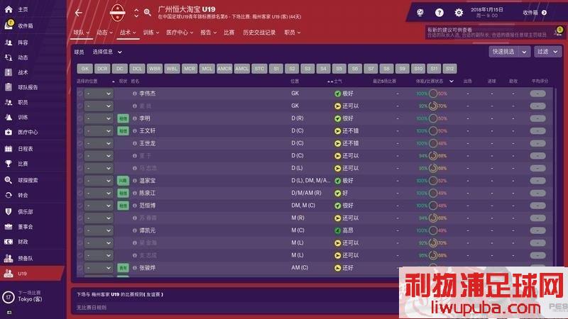 FM2019 - 11