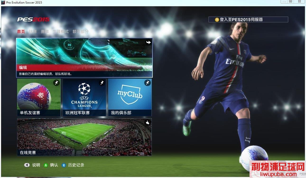 PES2015 WECN1.0ʽ溺Ԥ