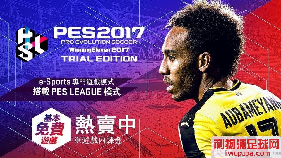 PES2017 ٷѰ棨PESLEAGUE棩