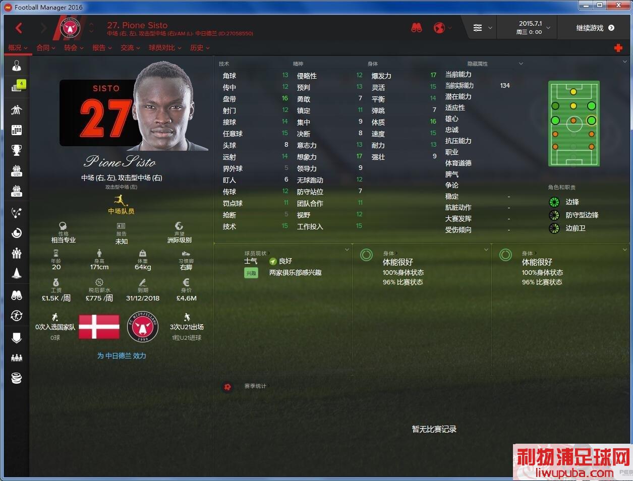 FM2016 sistoƼ