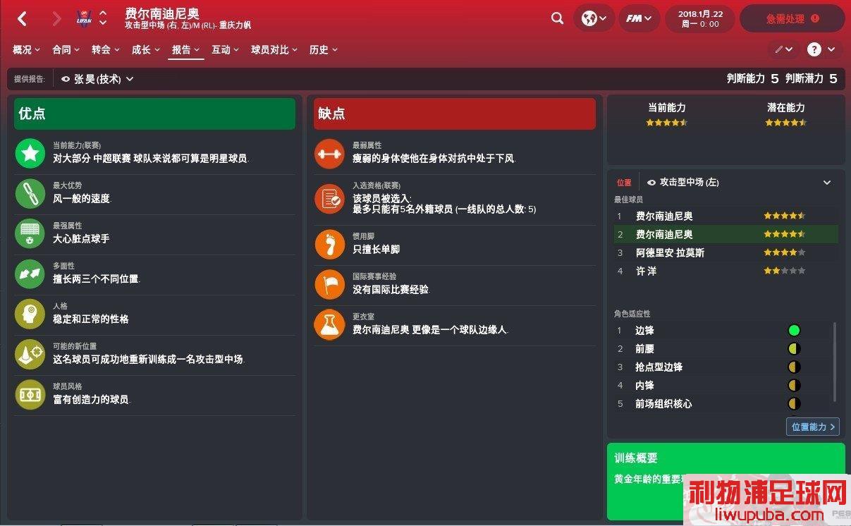 FM2018 - 11