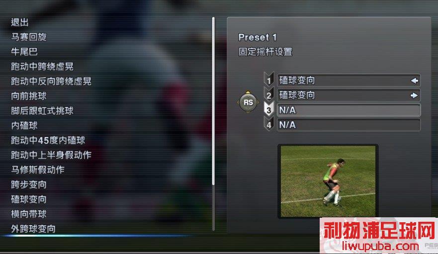 PES2012 ƼʵõĹ˼ٶ