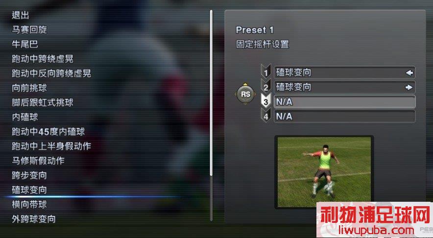 PES2012 ƼʵõĹ˼ٶ