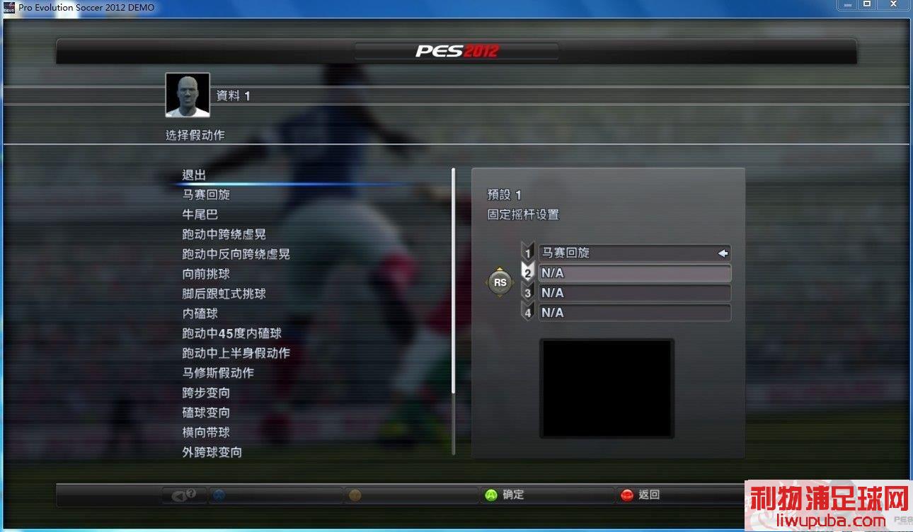 PES2012 ٶʹý̳̣Сס̵֡