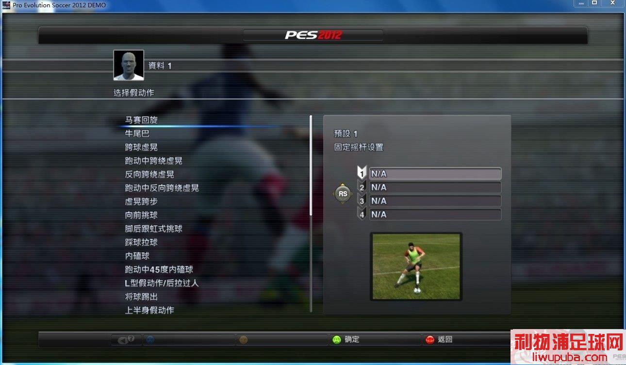 PES2012 ٶʹý̳̣Сס̵֡