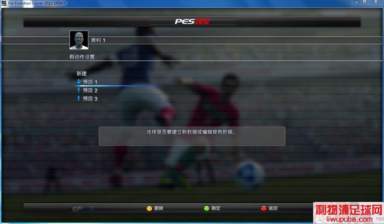 PES2012 ٶʹý̳̣Сס̵֡