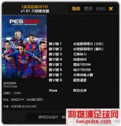 PES2018 ޸v1.01