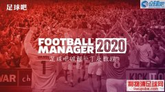 FM2020ȫƽⲹv2.5޸