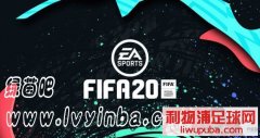 FIFA20 ¹ٷ²[20200818]