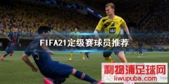 FIFA21ô ԱƼ