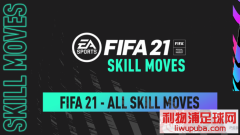 FIFA21 лʽ̳