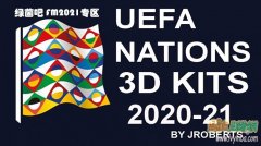 FM2021 欧洲国家队20-21赛季3D球衣补