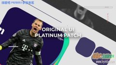 PES2021_Platinum OBB ԭʼUIv5.4.0