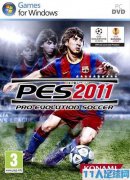 PES2011 ⰲװӲ̰