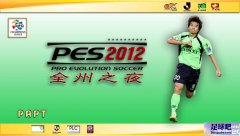 PES2012 PAPTȫ֮ҹV1.1 [׸й]