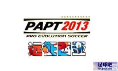 PES2013 ޴֮Զǡv4.7Ӳ̰