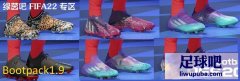 FIFA22_AdioszPL球鞋包v1.95