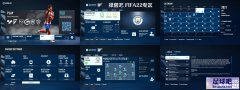 FIFA22 蓝色&冷灰色风格主题补丁[适配8号官补]