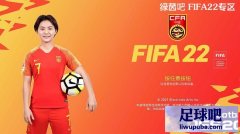 FIFA22 中国红王霜主题补丁