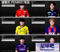 PES2021 稻垣祥、相马勇纪、山田雄士等6名日本球员脸型包