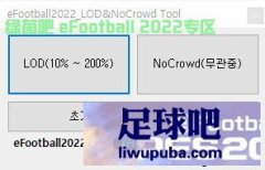 eFootball 2022 ȥںLODӽǹ[ٲv1.0]