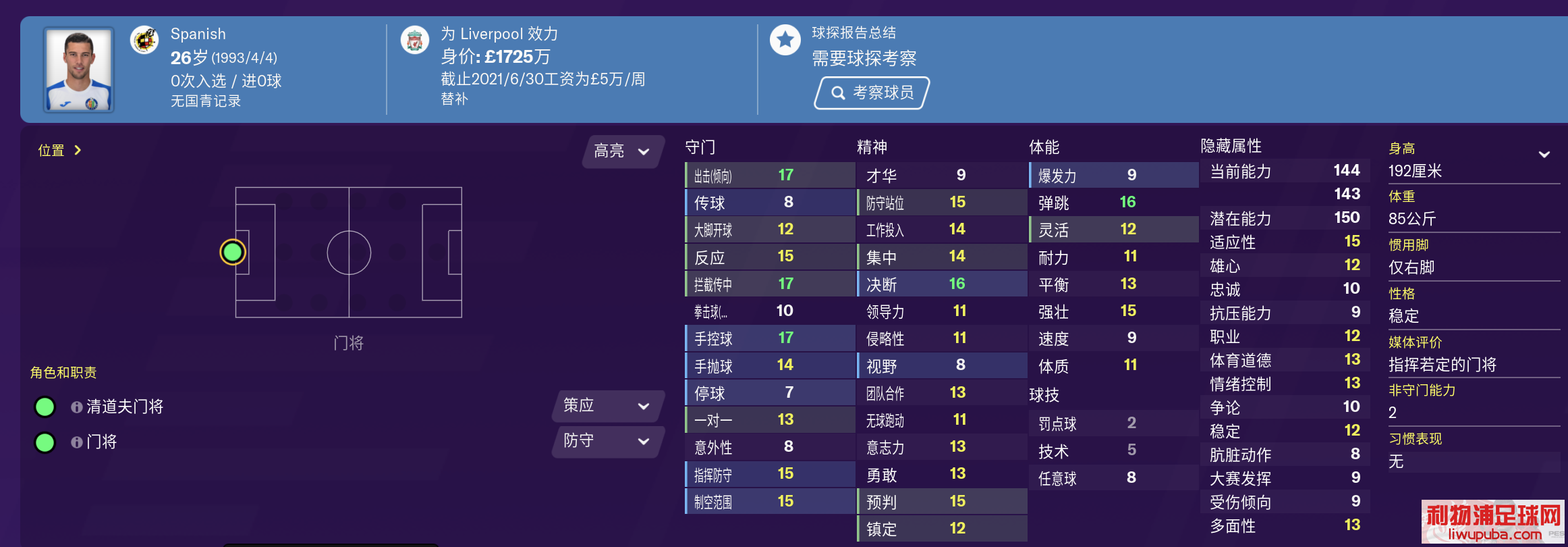 足球经理FM2020 推荐开档必签球员及妖人门将(GK)篇