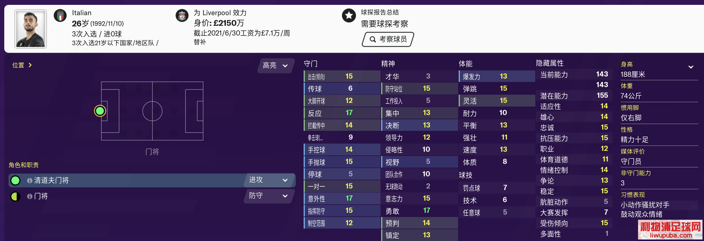 足球经理FM2020 推荐开档必签球员及妖人门将(GK)篇