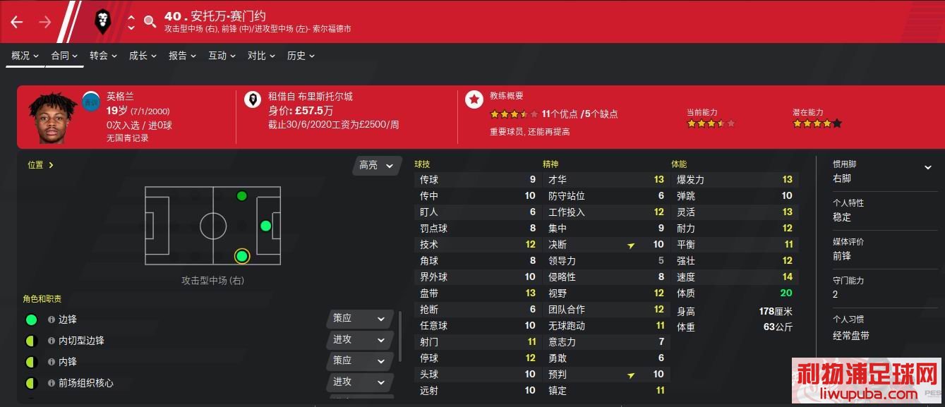 足球经理FM2020 推荐几个英乙低级别联赛开档免签的球员